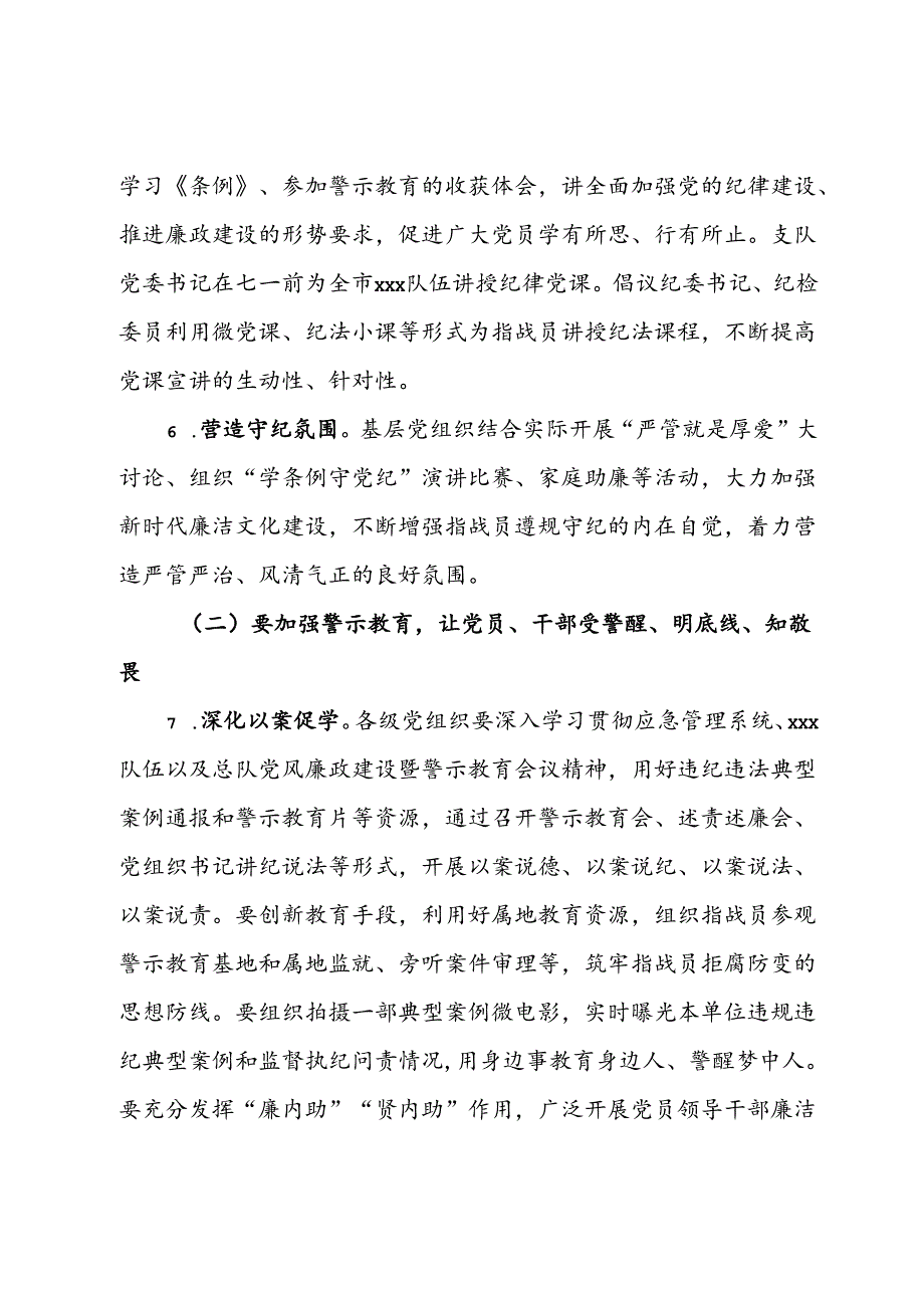 党纪学习教育实施方案 (2).docx_第3页