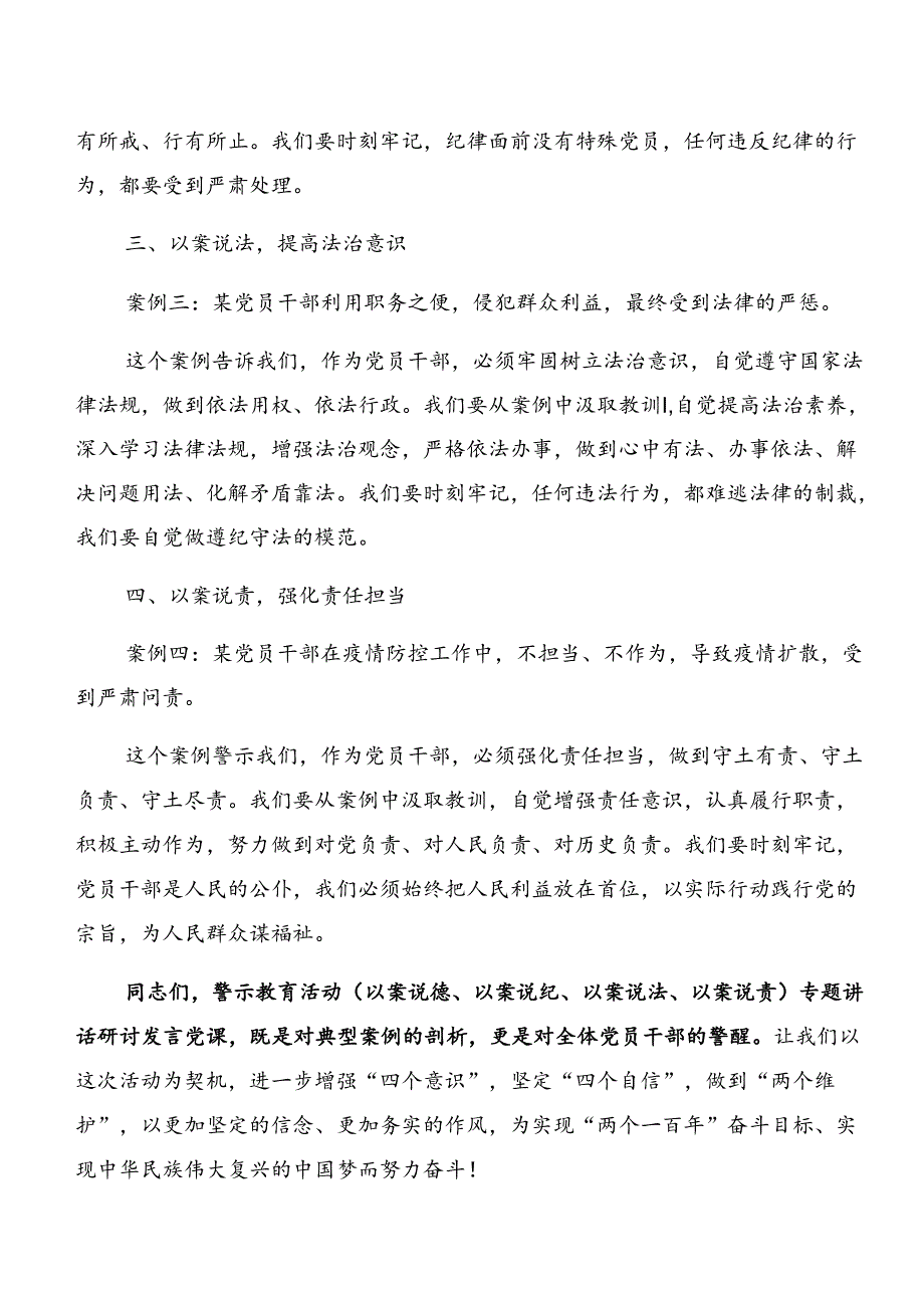 2024党纪学习教育关于以案说法、以案说纪等以案四说的研讨材料、心得感悟（七篇）.docx_第2页