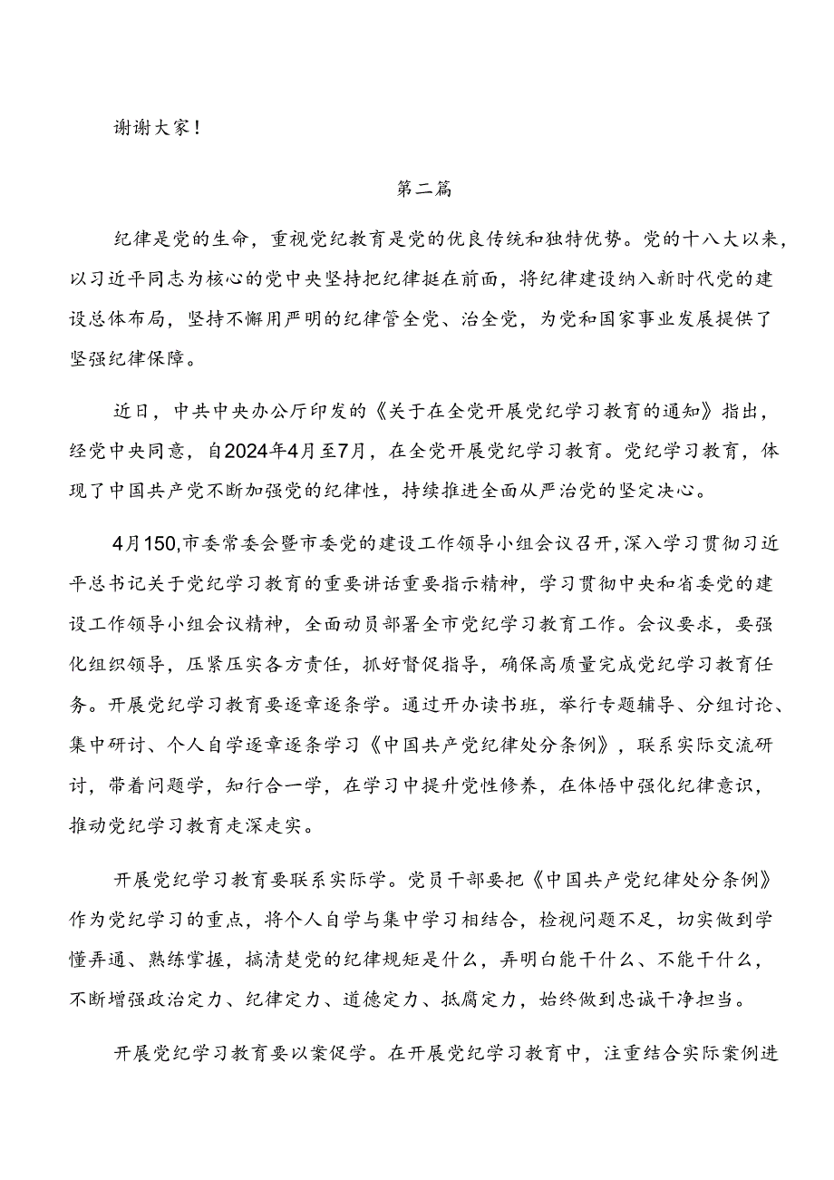 2024党纪学习教育关于以案说法、以案说纪等以案四说的研讨材料、心得感悟（七篇）.docx_第3页
