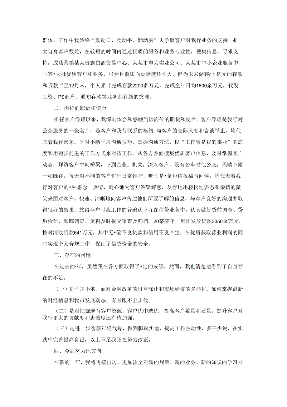 业务经理述职报告(15篇).docx_第2页