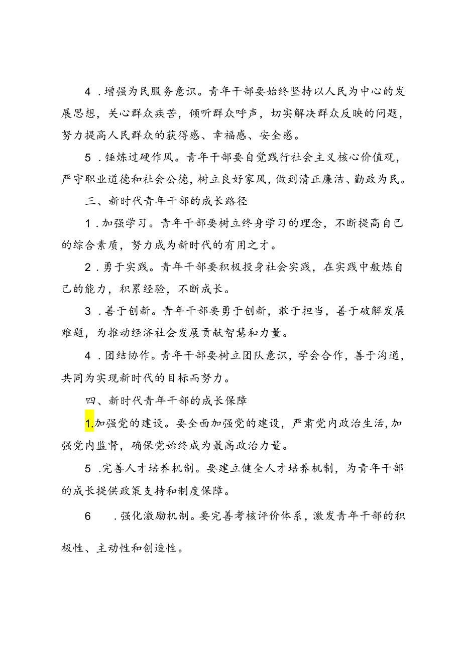 4篇 2024年在县青年干部座谈会上的讲话.docx_第2页