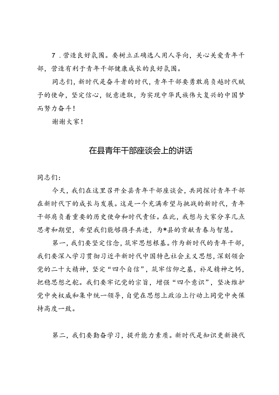4篇 2024年在县青年干部座谈会上的讲话.docx_第3页