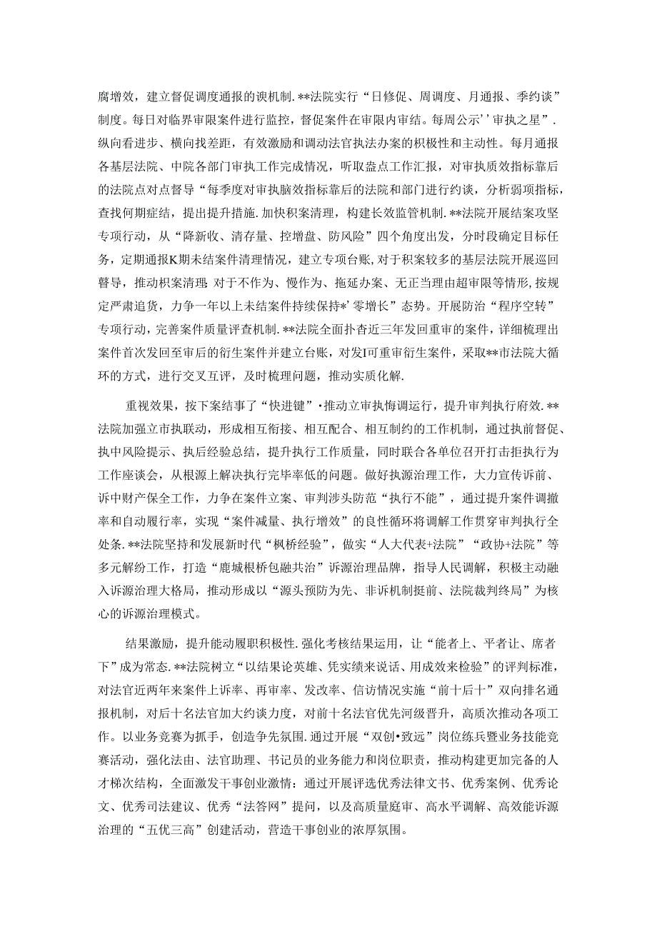 在全省审判工作重点任务推进会上的交流发言.docx_第2页