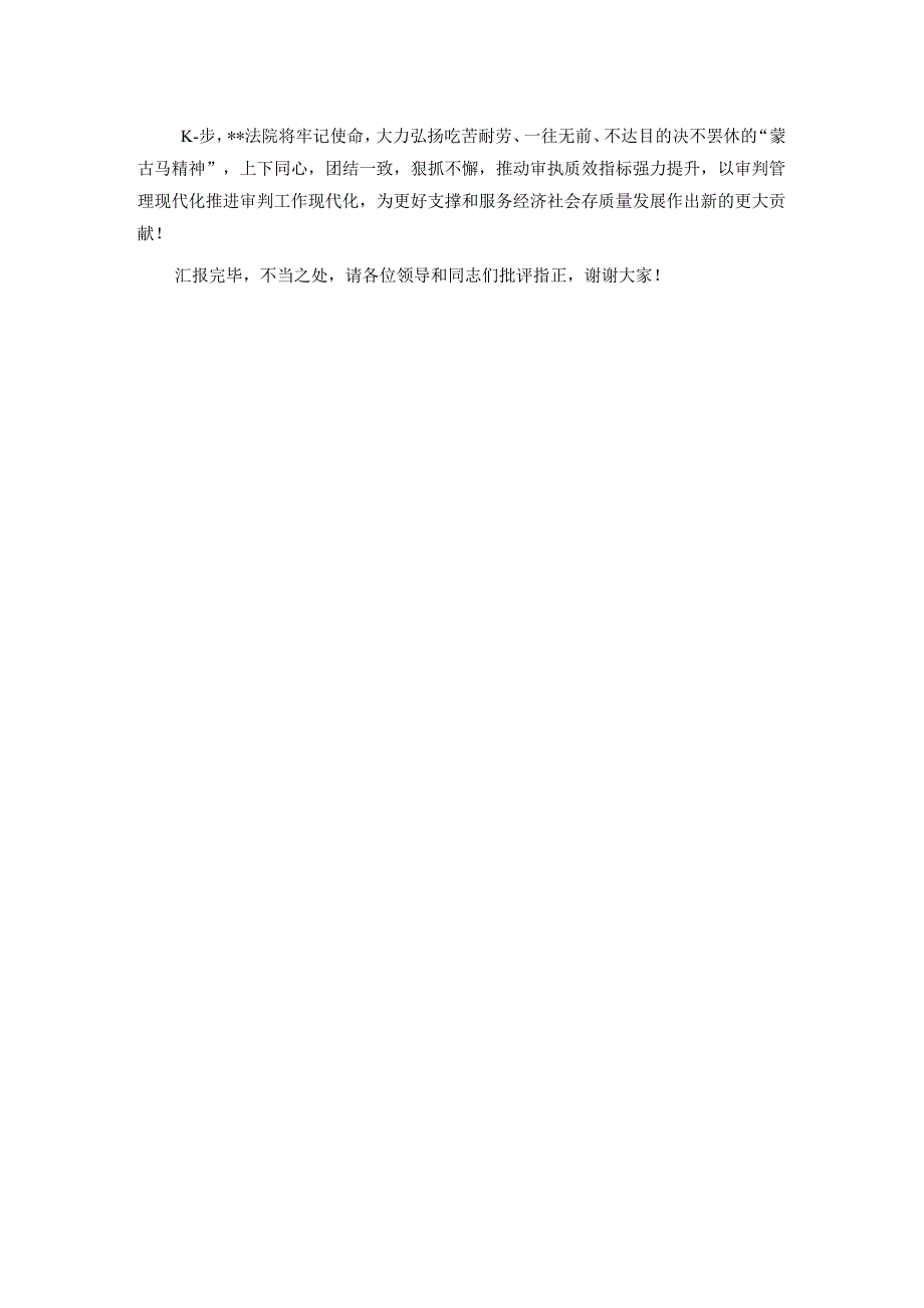在全省审判工作重点任务推进会上的交流发言.docx_第3页