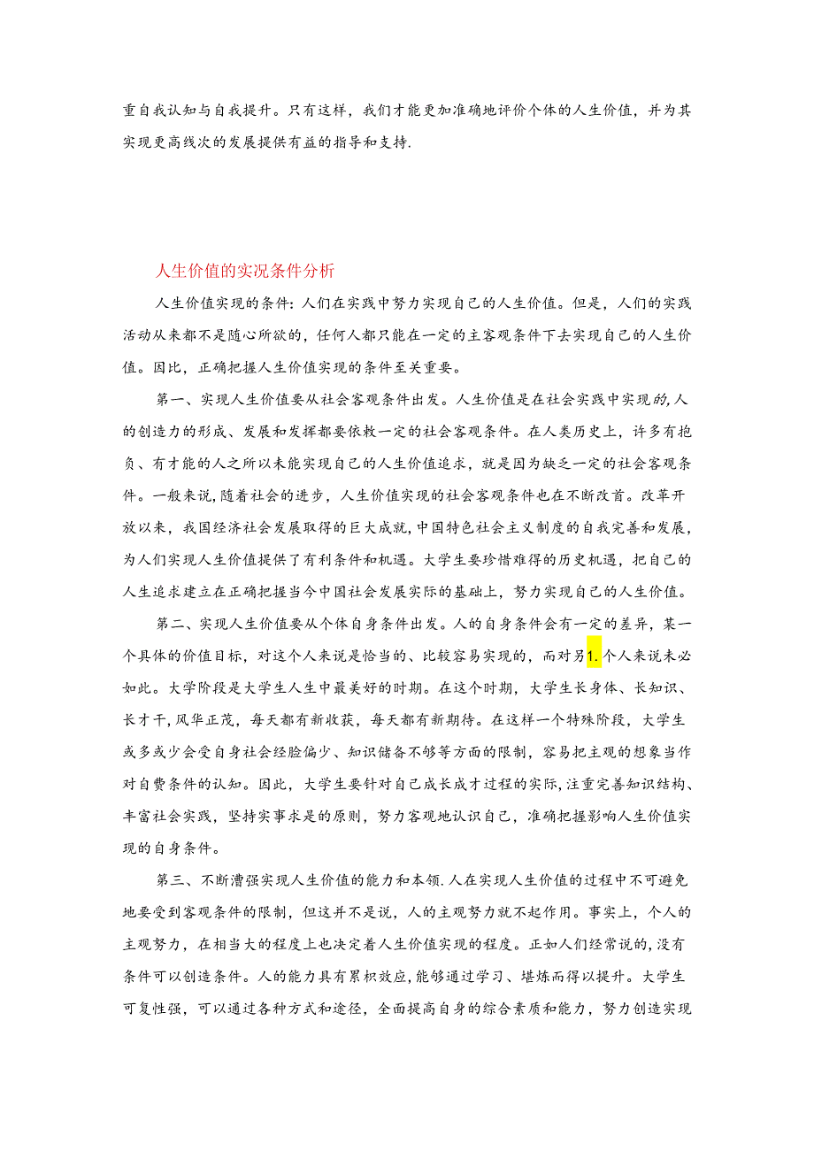 杨宁从广西大学毕业后回到家乡融水苗族自治县安陲乡江门村成为一名大学生村官请结合材料理论联系实际分析： 1.如何正确评价人生价.docx_第3页