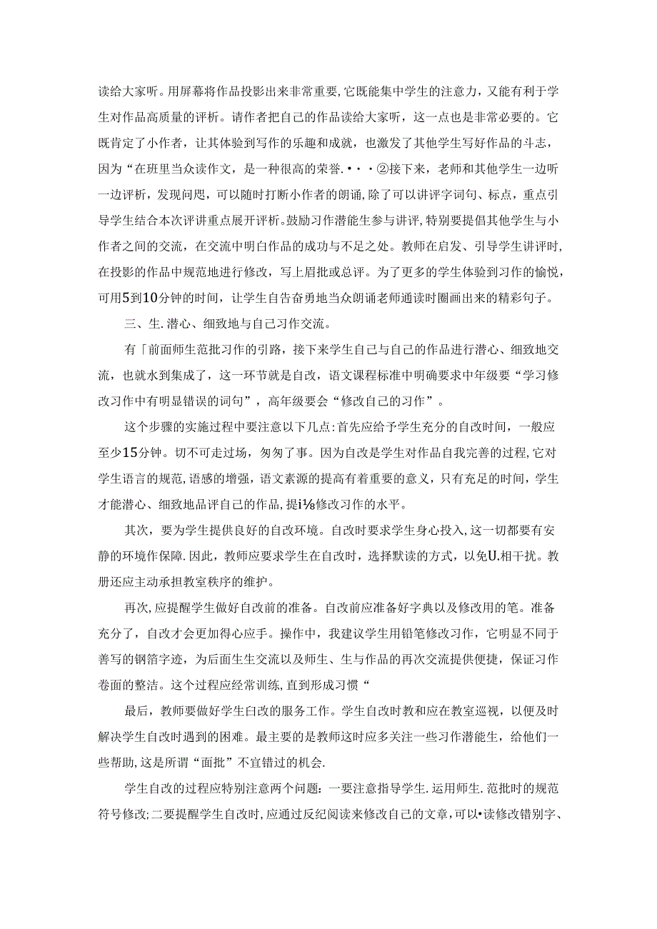 “深”与“浅”：习作交流的尝试与思考 论文.docx_第3页