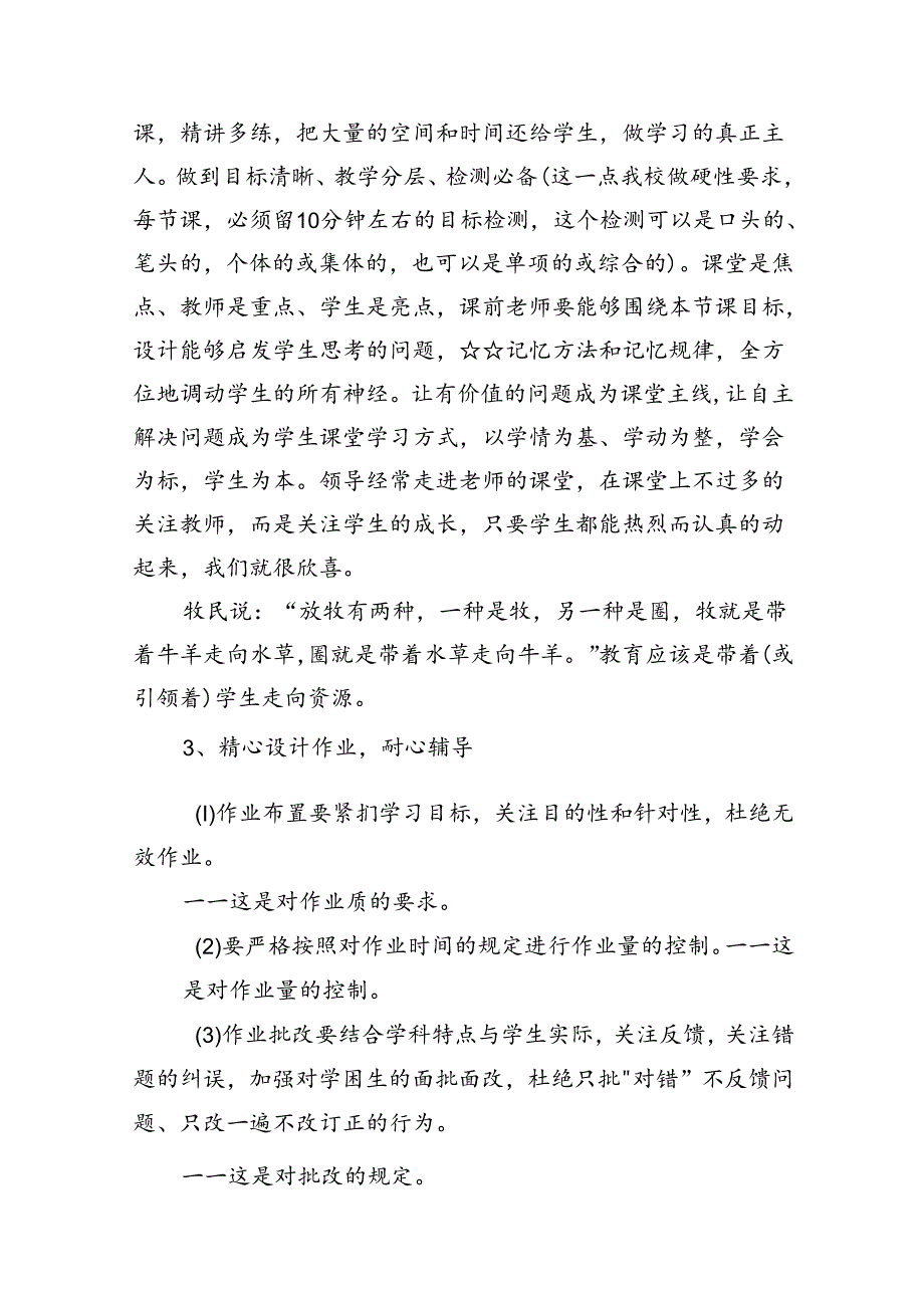 校长在2024年季全体教师会上的讲话稿九篇(最新精选).docx_第2页