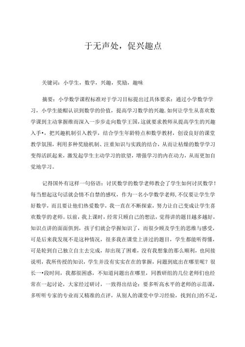 于无声处促兴趣点 论文.docx