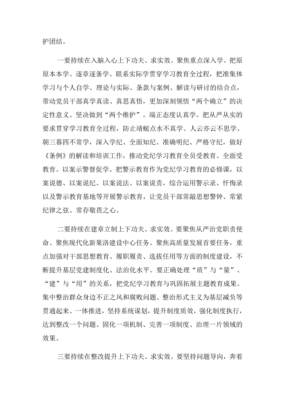 关于开展2024党纪学习教育工作调度会的发言提纲.docx_第2页