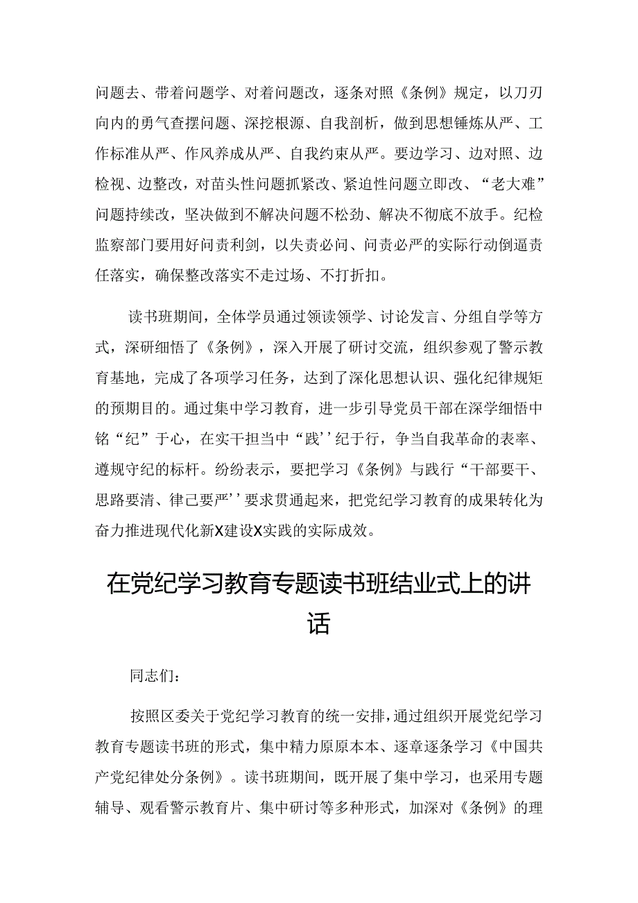 关于开展2024党纪学习教育工作调度会的发言提纲.docx_第3页