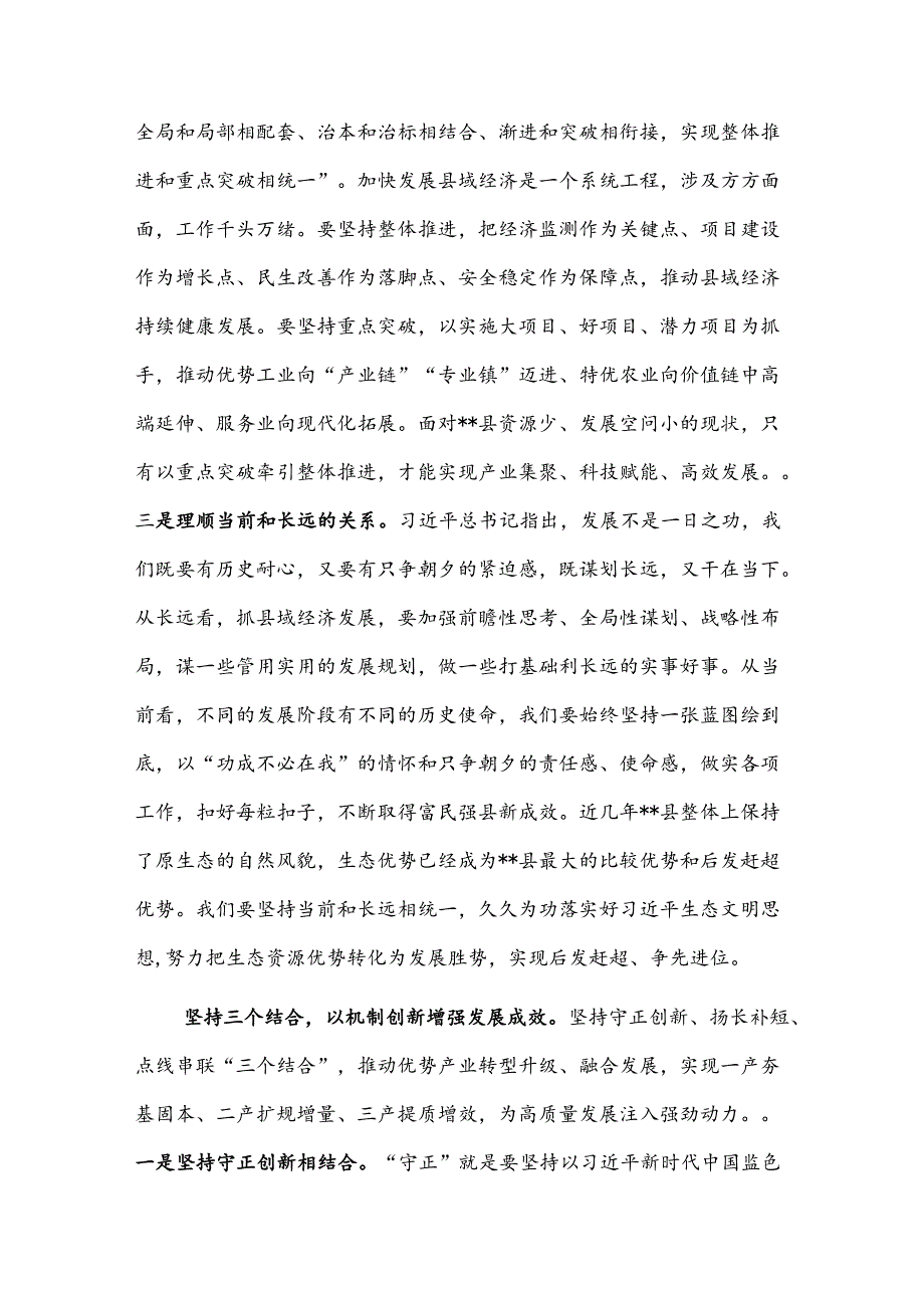 2024在县委常委会理论学习中心组集体学习会上的研讨交流发言2篇.docx_第2页