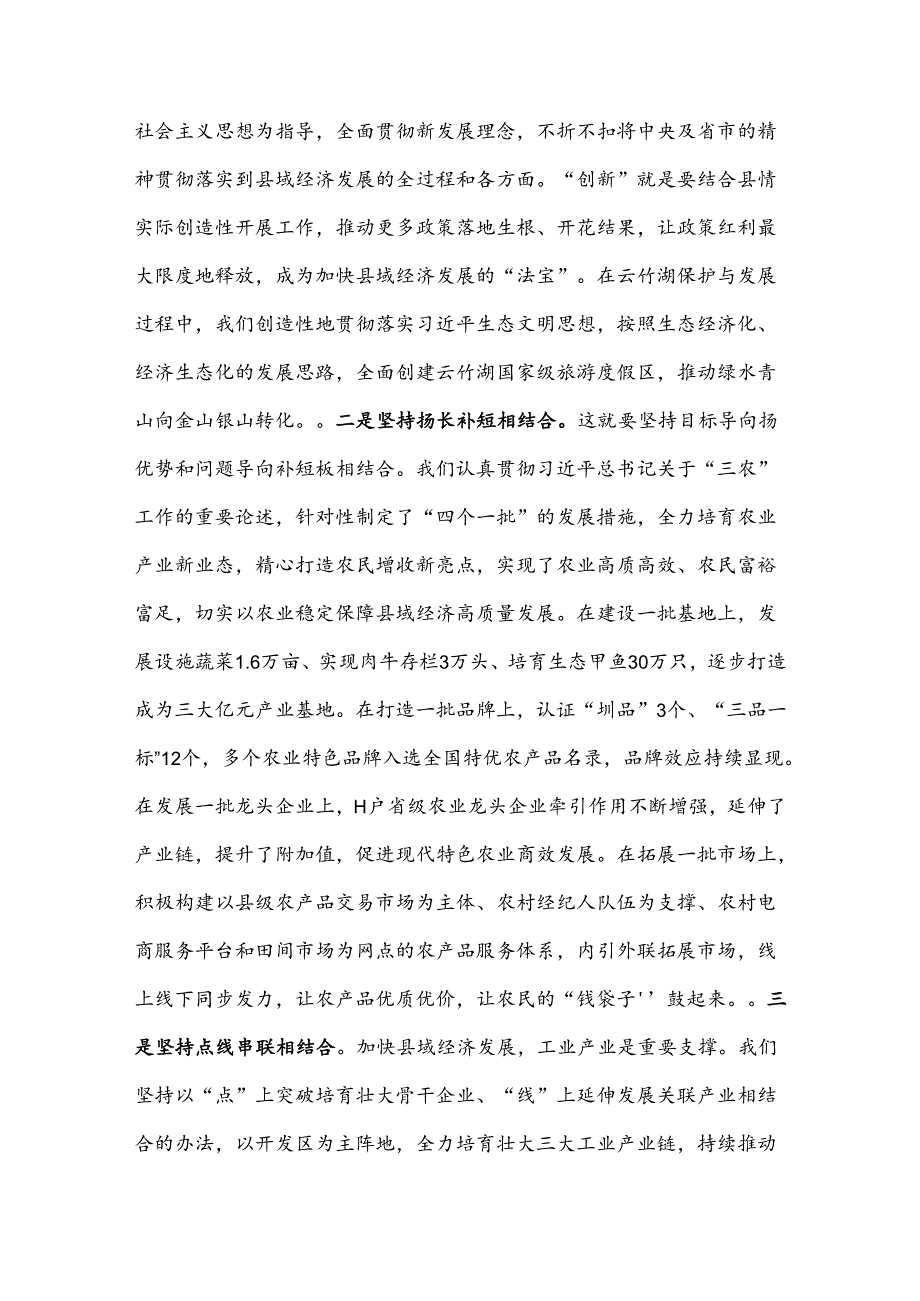 2024在县委常委会理论学习中心组集体学习会上的研讨交流发言2篇.docx_第3页