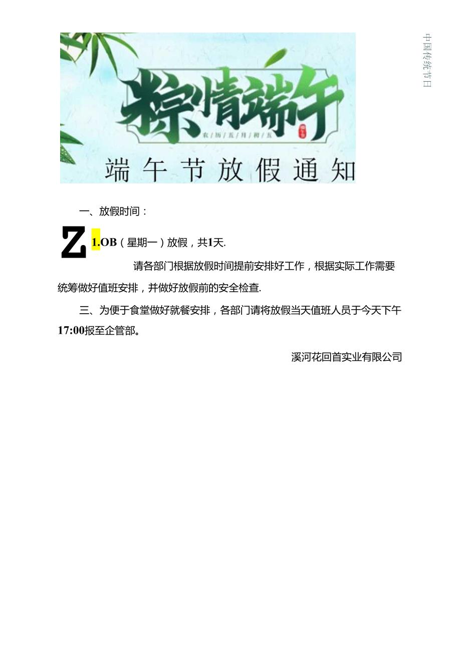 端午节放假通知模板.docx_第1页