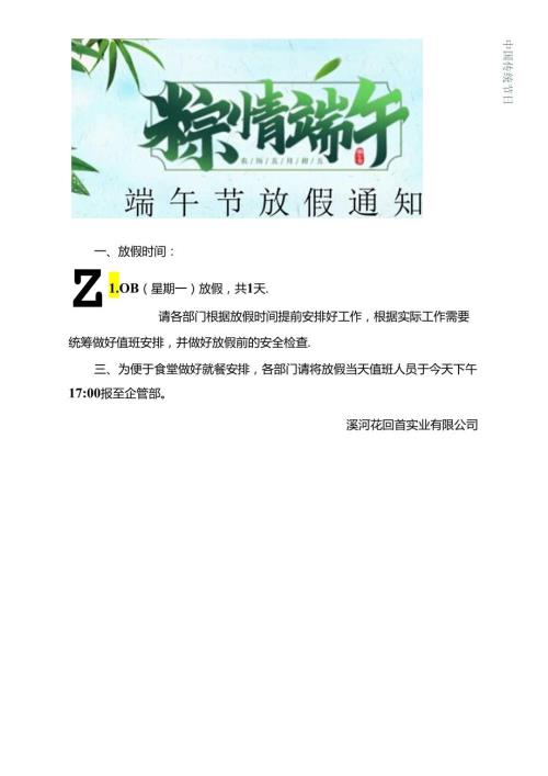 端午节放假通知模板.docx