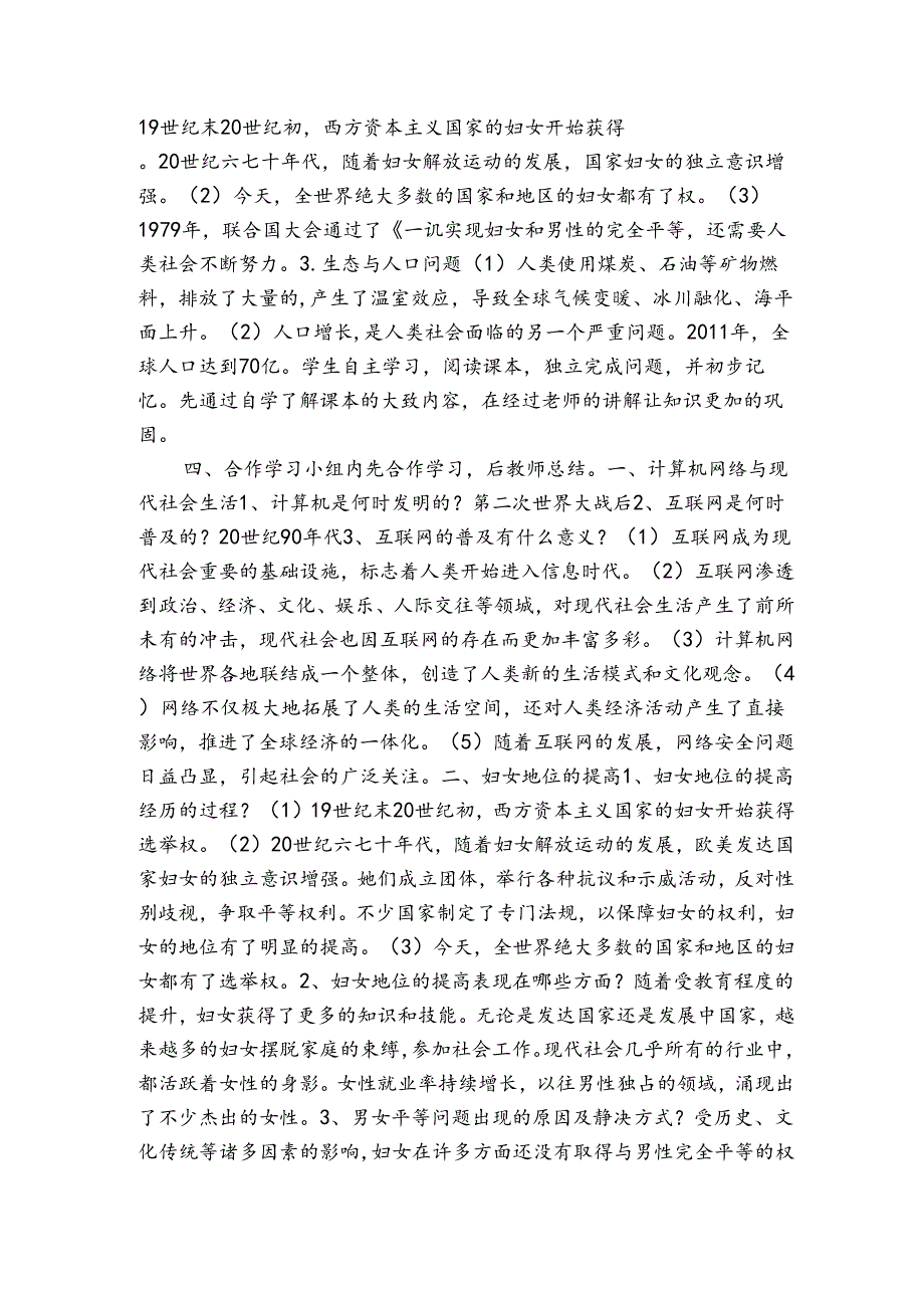 第22课 不断发展的现代社会 公开课一等奖创新教案.docx_第2页