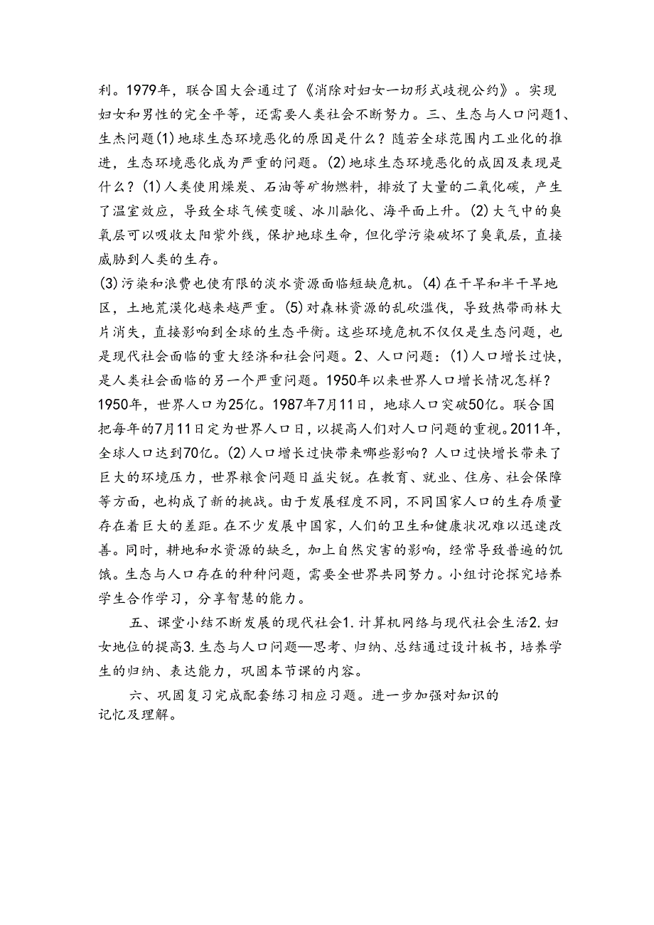 第22课 不断发展的现代社会 公开课一等奖创新教案.docx_第3页