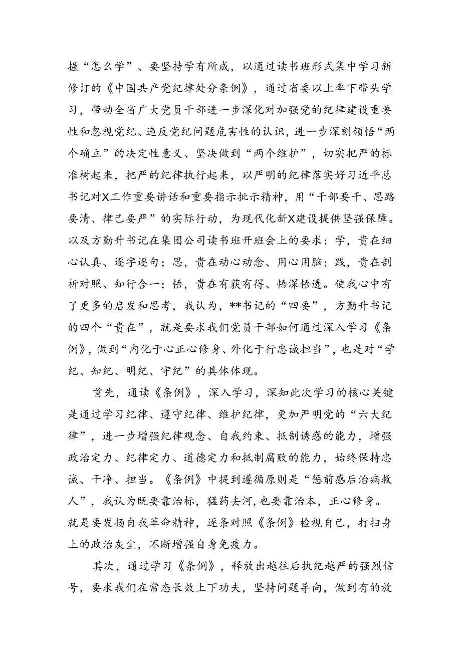 （11篇）2024年党员干部“学党纪、明规矩、强党性”专题研讨发言范文.docx_第3页