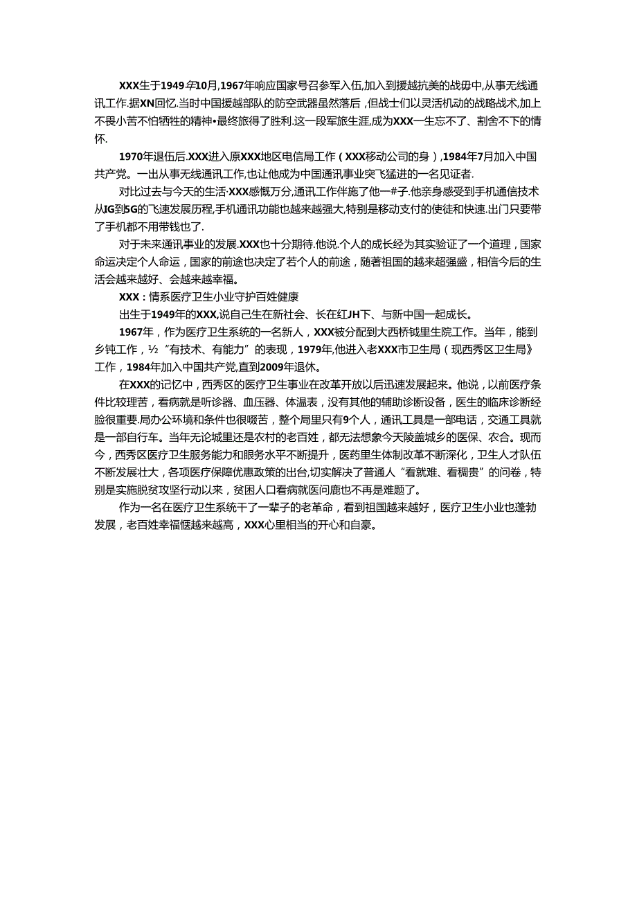 访谈共和国同龄人感受新中国建立以来的沧桑巨变.docx_第3页