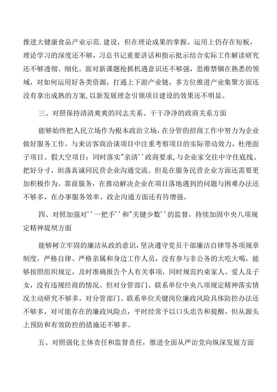 （七篇）2024关于警示教育以案促改对照检查检查材料.docx_第2页