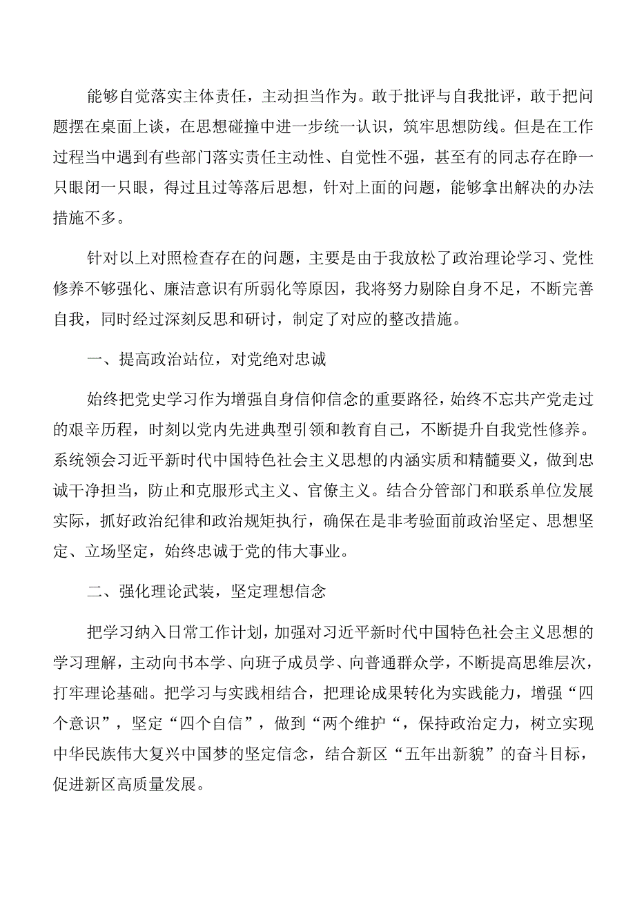 （七篇）2024关于警示教育以案促改对照检查检查材料.docx_第3页
