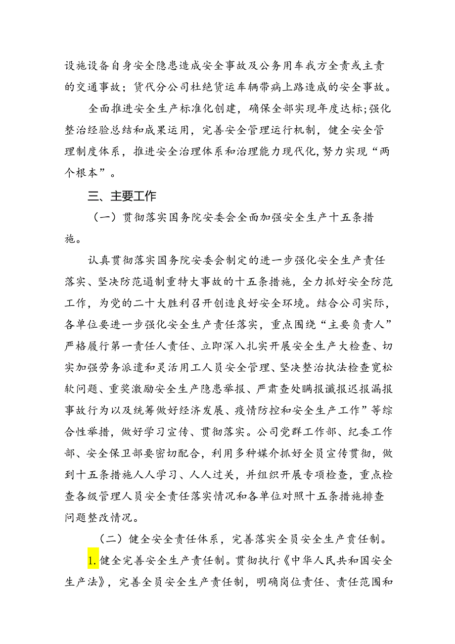 （9篇）2024年安全生产专项整治三年行动治本攻坚工作方案（优选）.docx_第3页