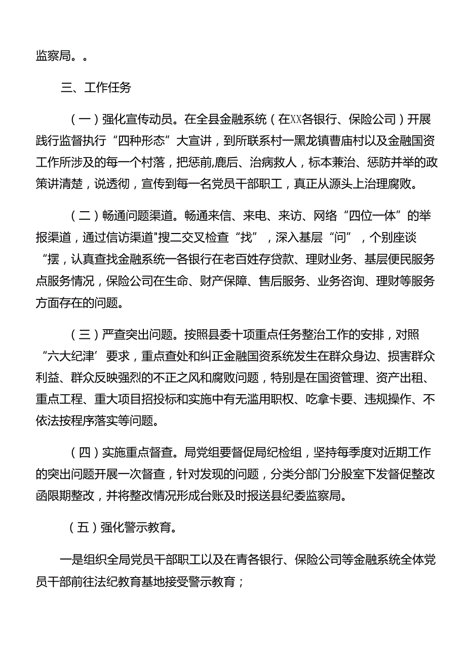 2024整治群众身边的不正之风和腐败问题工作的宣传贯彻活动方案（九篇）.docx_第2页