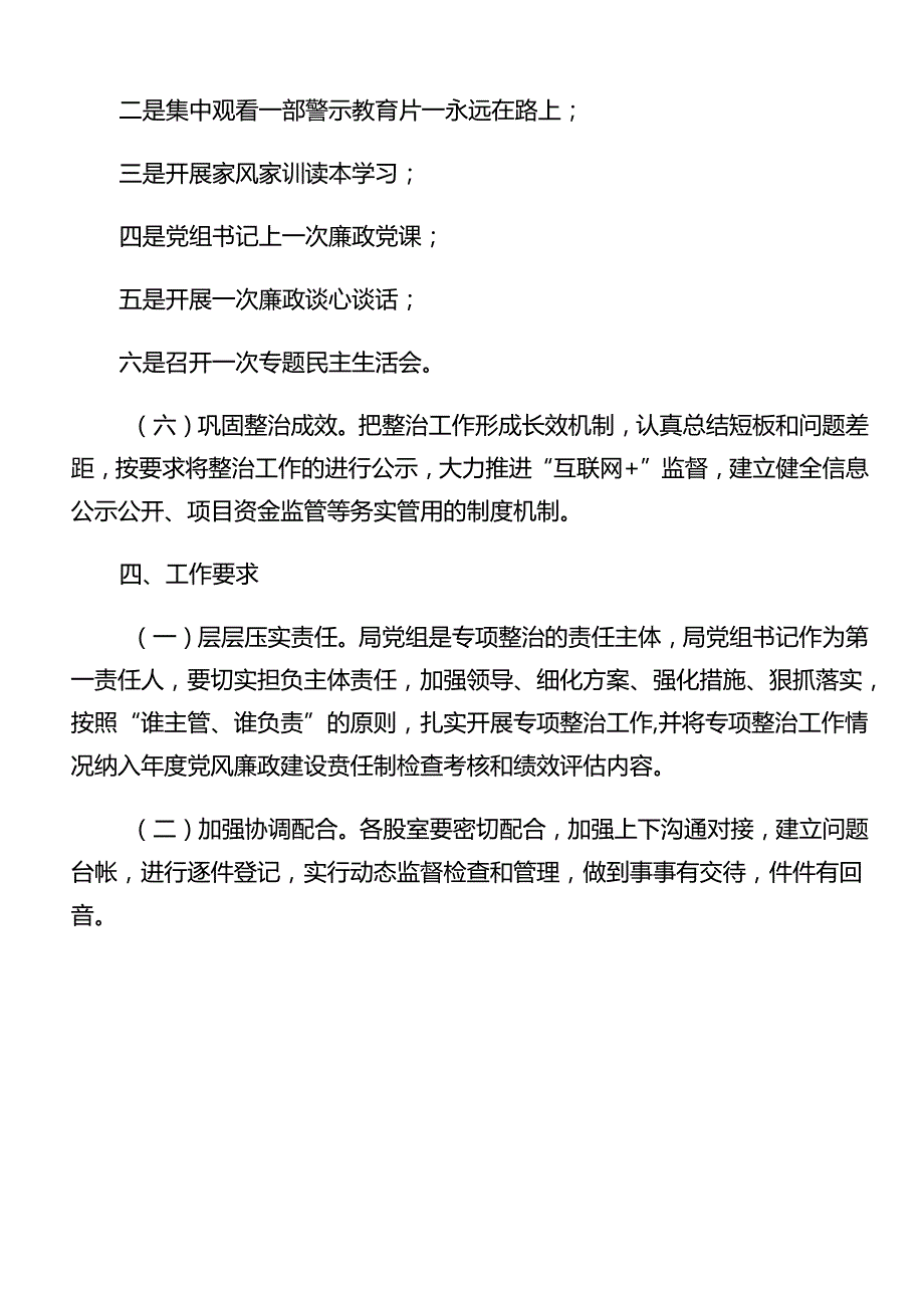 2024整治群众身边的不正之风和腐败问题工作的宣传贯彻活动方案（九篇）.docx_第3页