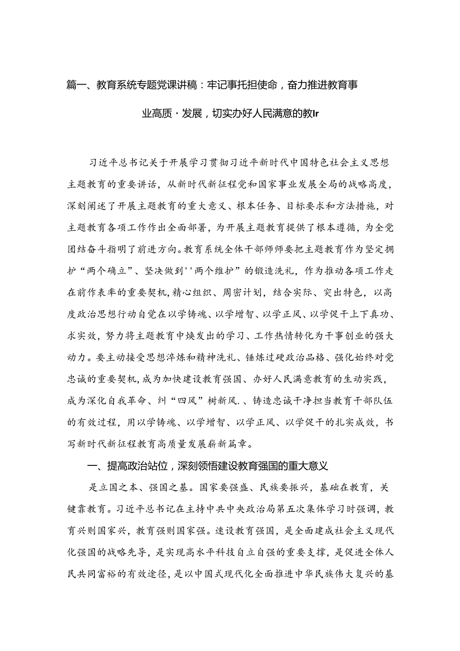 学校专题党课2024学校年专题党课讲稿11篇.docx_第2页