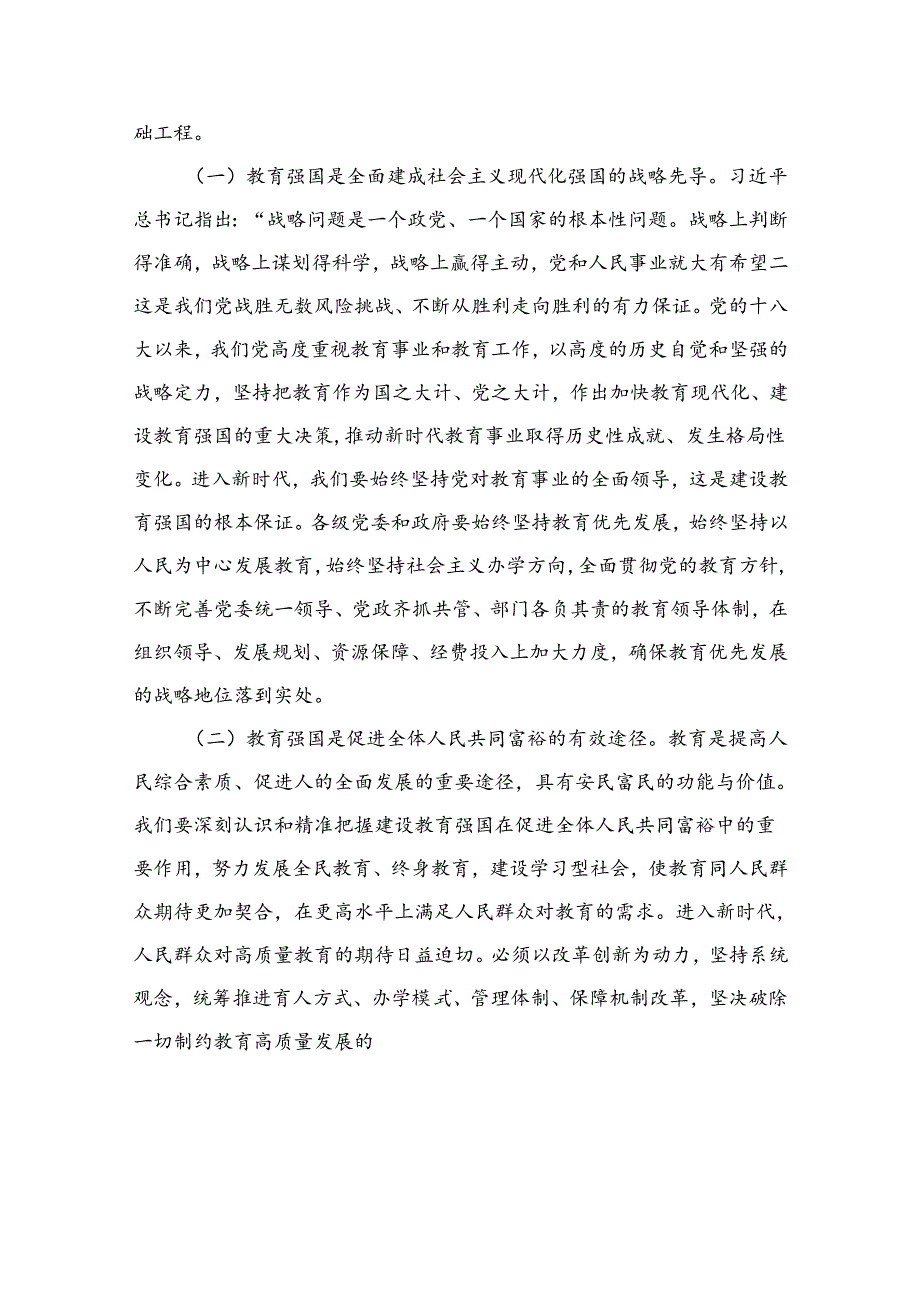 学校专题党课2024学校年专题党课讲稿11篇.docx_第3页