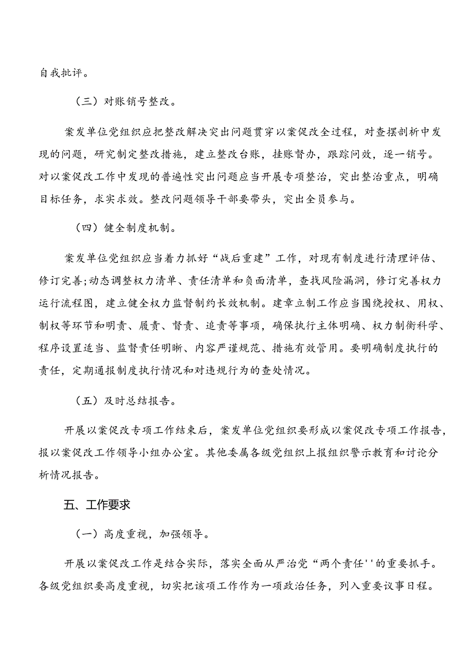 2024关于学习贯彻以案促改警示教育的宣贯实施方案（7篇）.docx_第3页