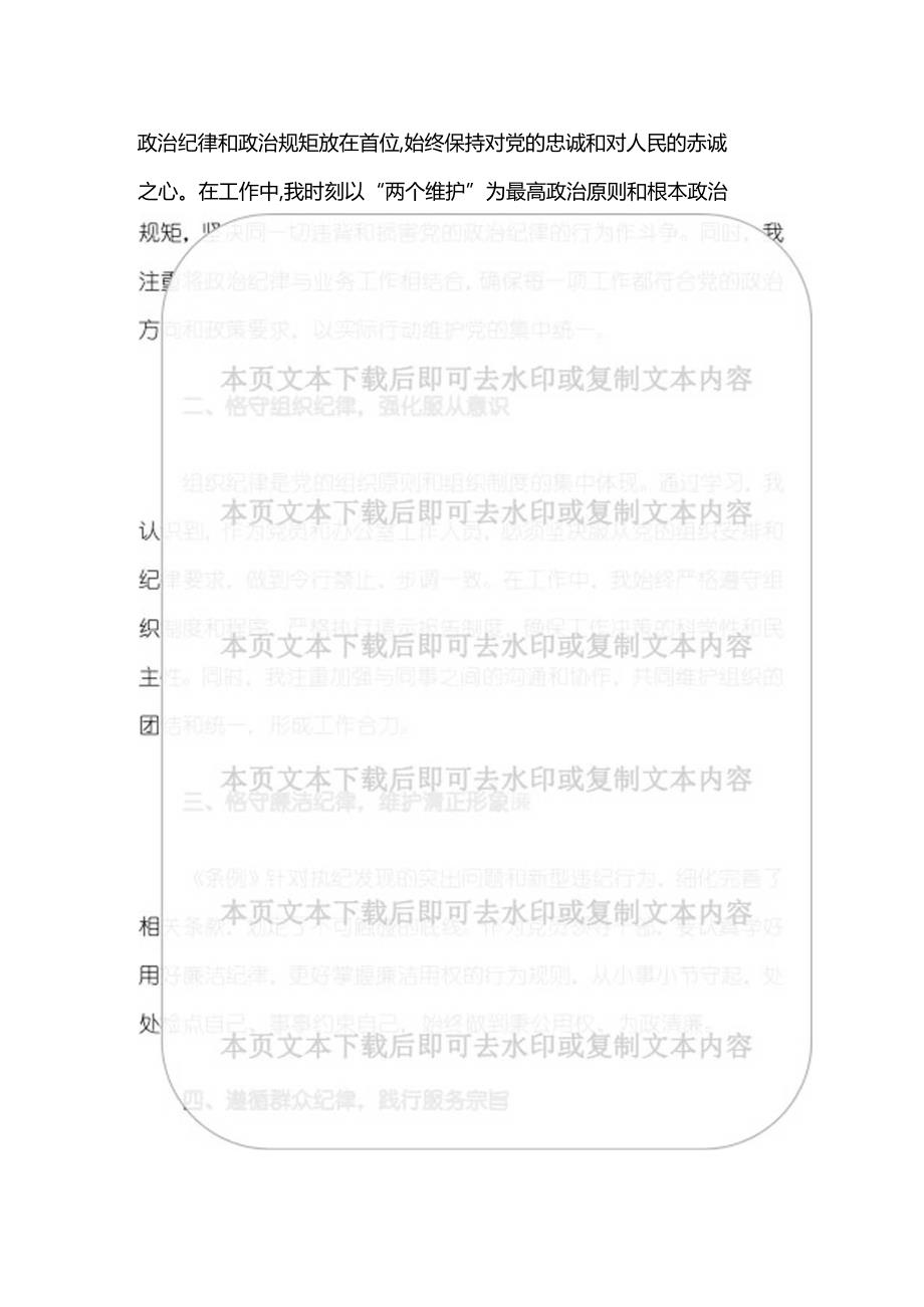 关于六大纪律党课讲稿（精选）.docx_第3页