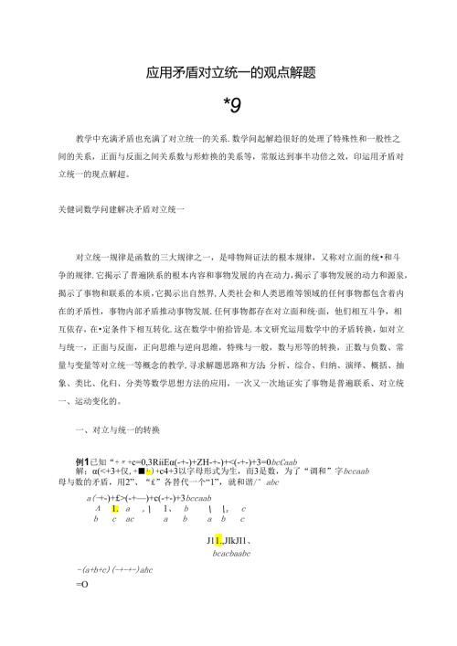 应用矛盾对立统一的观点 论文.docx