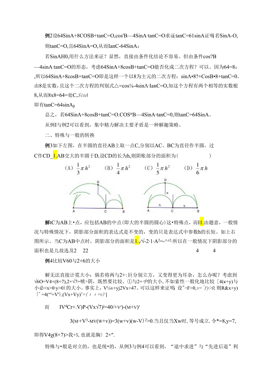 应用矛盾对立统一的观点 论文.docx_第2页
