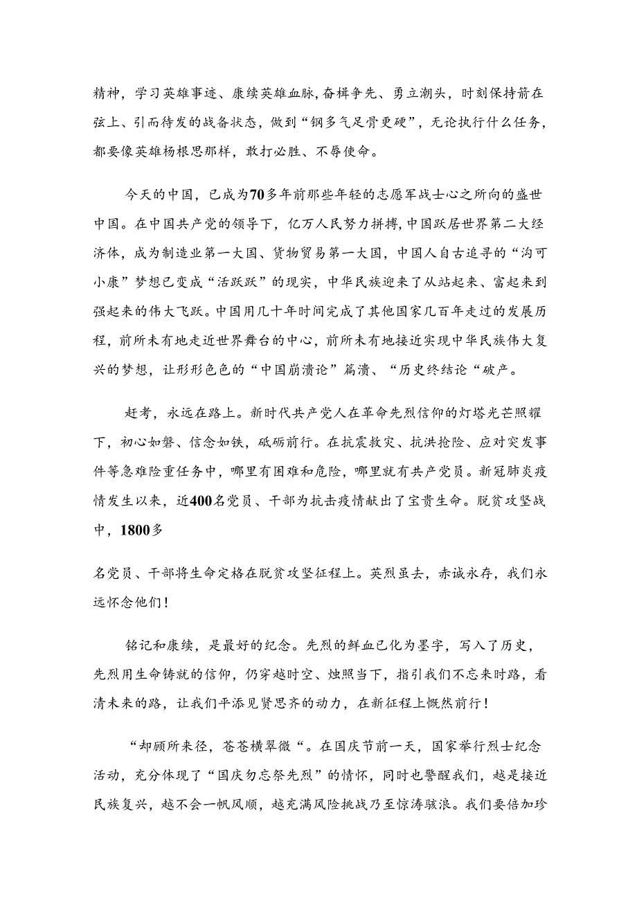 （七篇）2024年“杨根思连”先进事迹的发言材料.docx_第2页