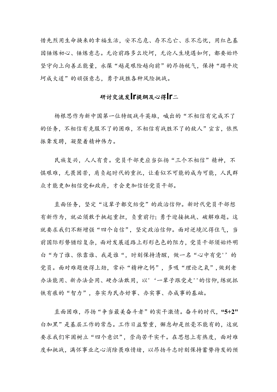 （七篇）2024年“杨根思连”先进事迹的发言材料.docx_第3页