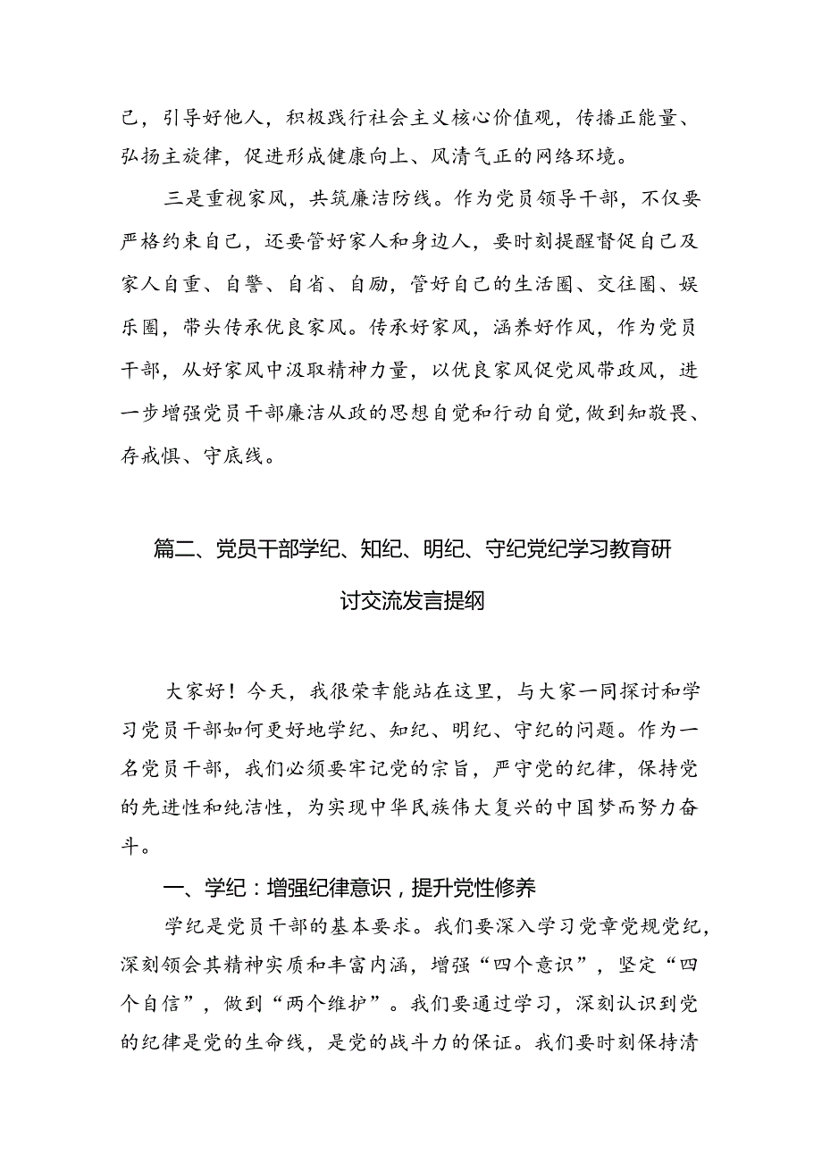 （11篇）2024年“工作纪律、生活纪律”研讨交流发言（精选）.docx_第3页