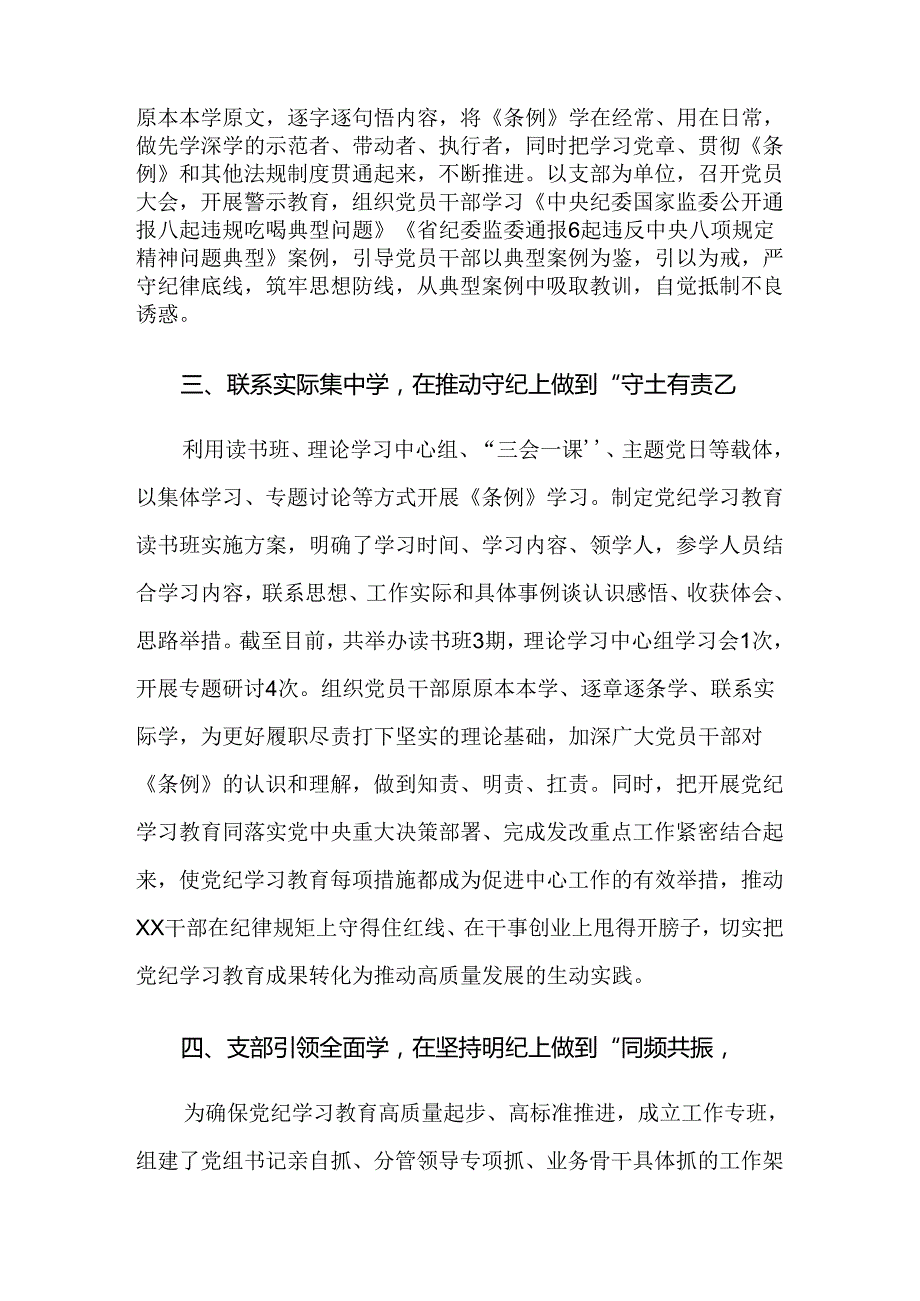 8篇汇编关于深入开展学习2024年党纪学习教育阶段工作汇报.docx_第2页