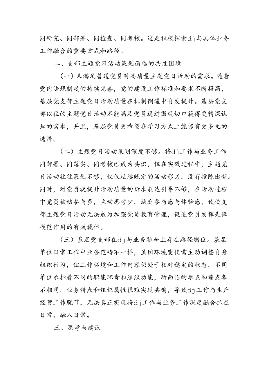 提升党日活动质量调研.docx_第2页