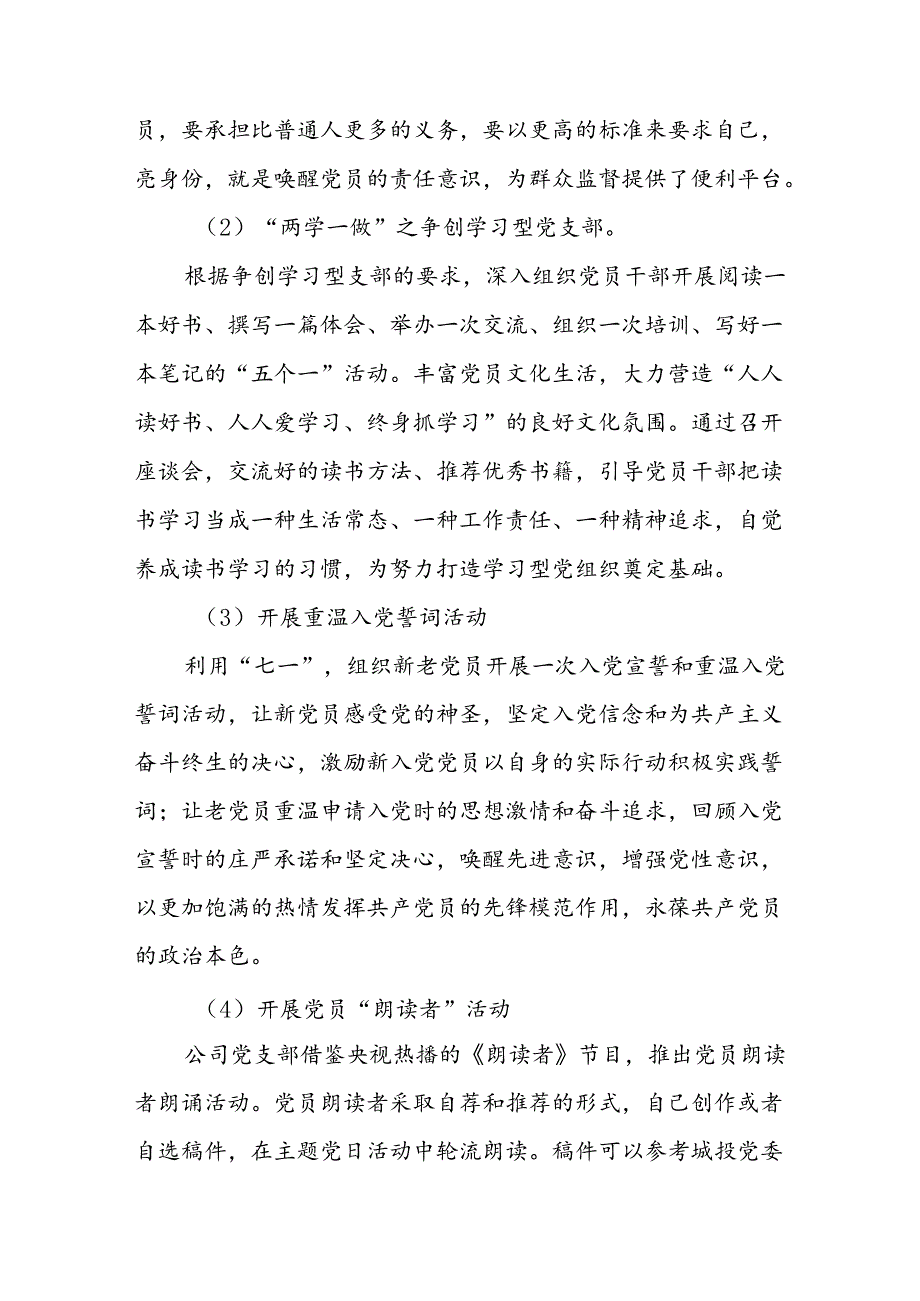 开展2024年迎七一主题党日活动实施方案.docx_第2页