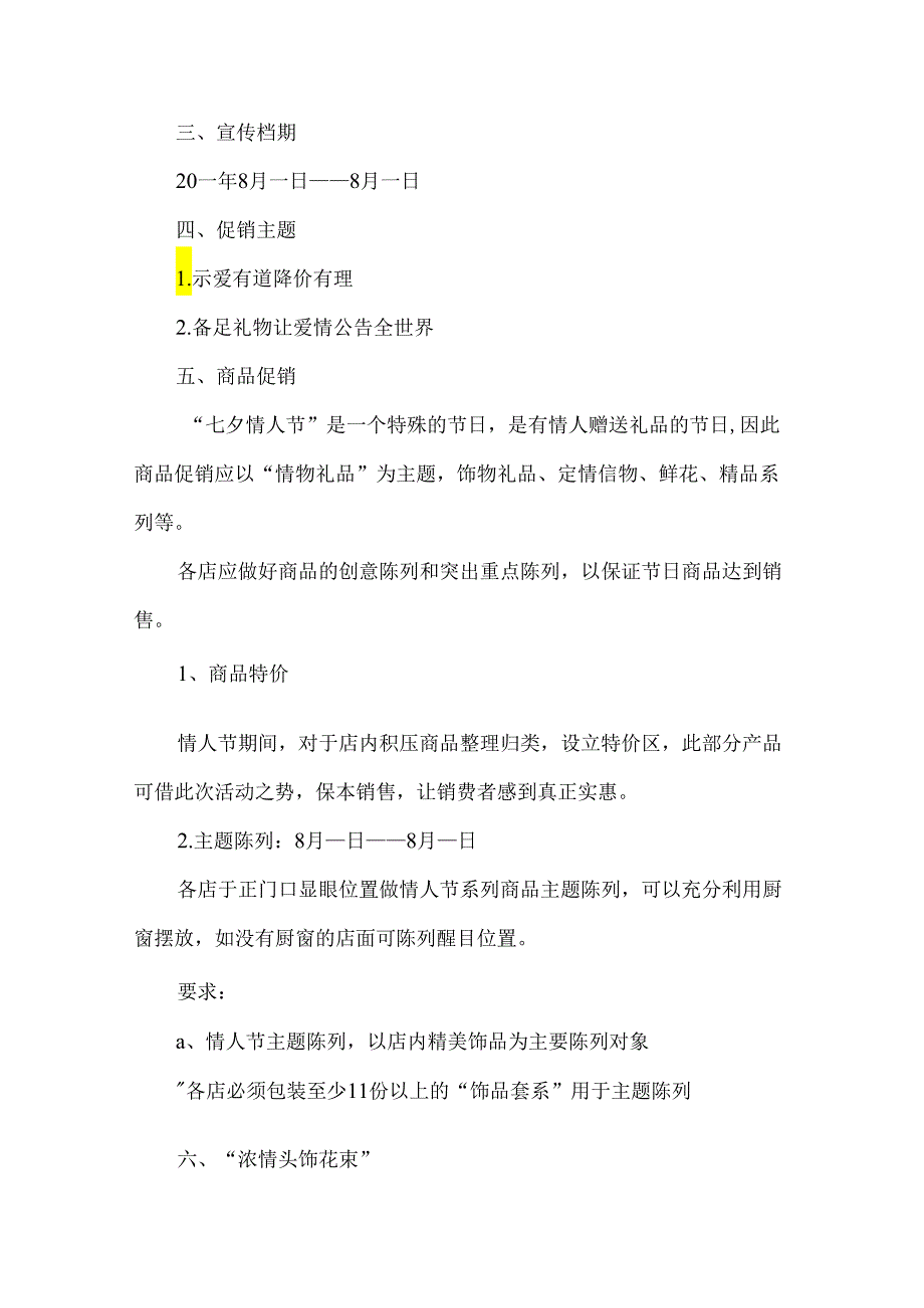 大班元旦主题活动策划方案范文（33篇）.docx_第3页