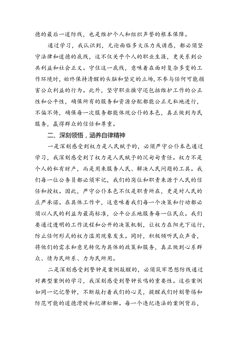 “知敬畏、存戒惧、守底线”心得体会12篇（详细版）.docx_第3页