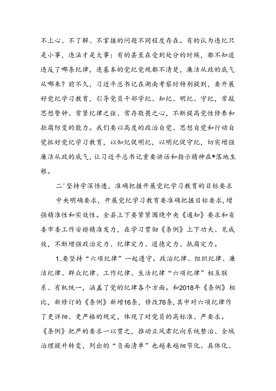 2024年党纪学习教育读书班主持讲话两篇.docx_第3页