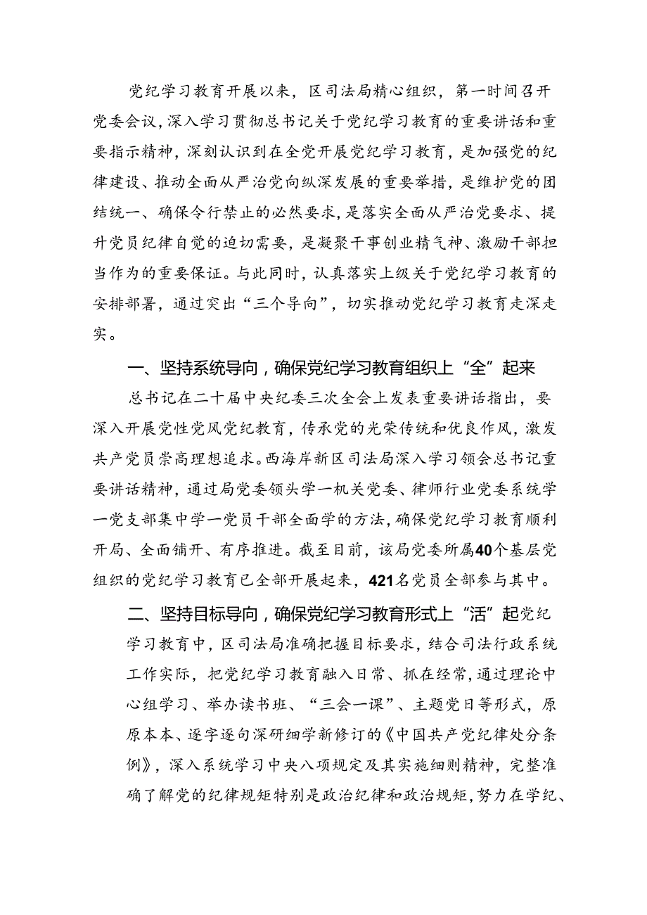 党纪学习教育工作总结开展情况汇报总结 （汇编13份）.docx_第2页