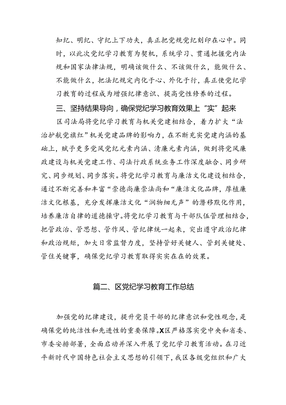 党纪学习教育工作总结开展情况汇报总结 （汇编13份）.docx_第3页