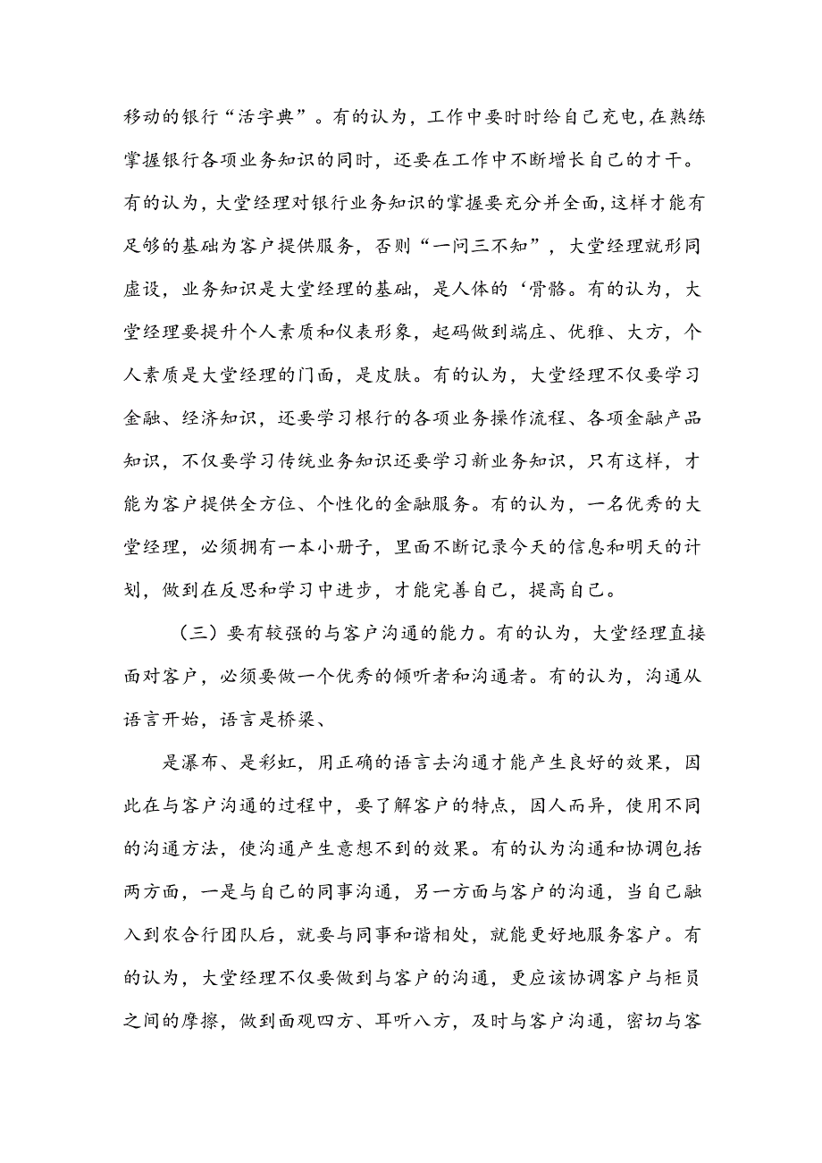 2024银行大堂经理工作总结优质5篇.docx_第2页