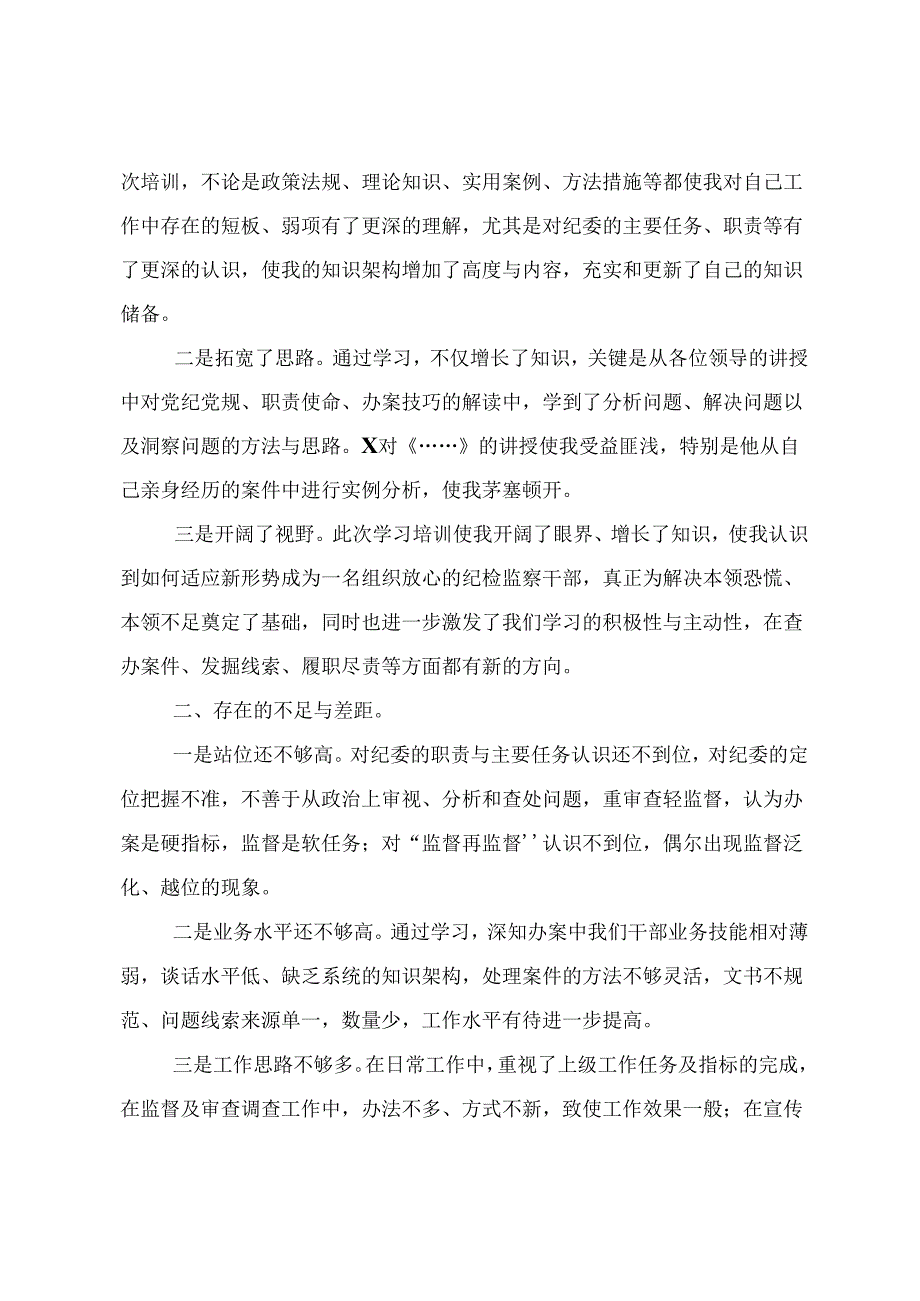 2024党纪学习教育让党纪学习教育入心见行的研讨交流材料.docx_第3页