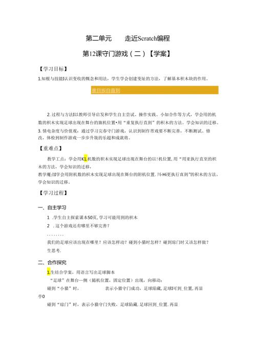 信息技术《守门游戏 》 教案.docx