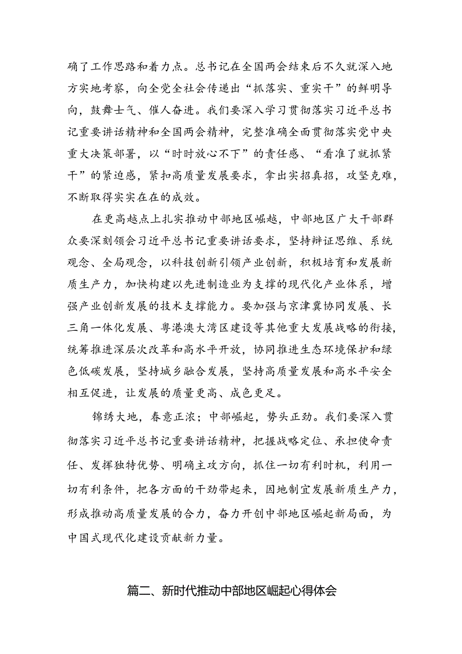2024年在新时代推动中部地区崛起座谈会上的重要讲话学习心得体会（共12篇）.docx_第3页