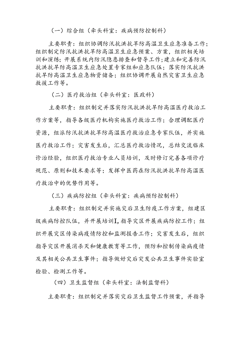 矿区防汛抗洪抗旱防高温卫生应急预案.docx_第2页