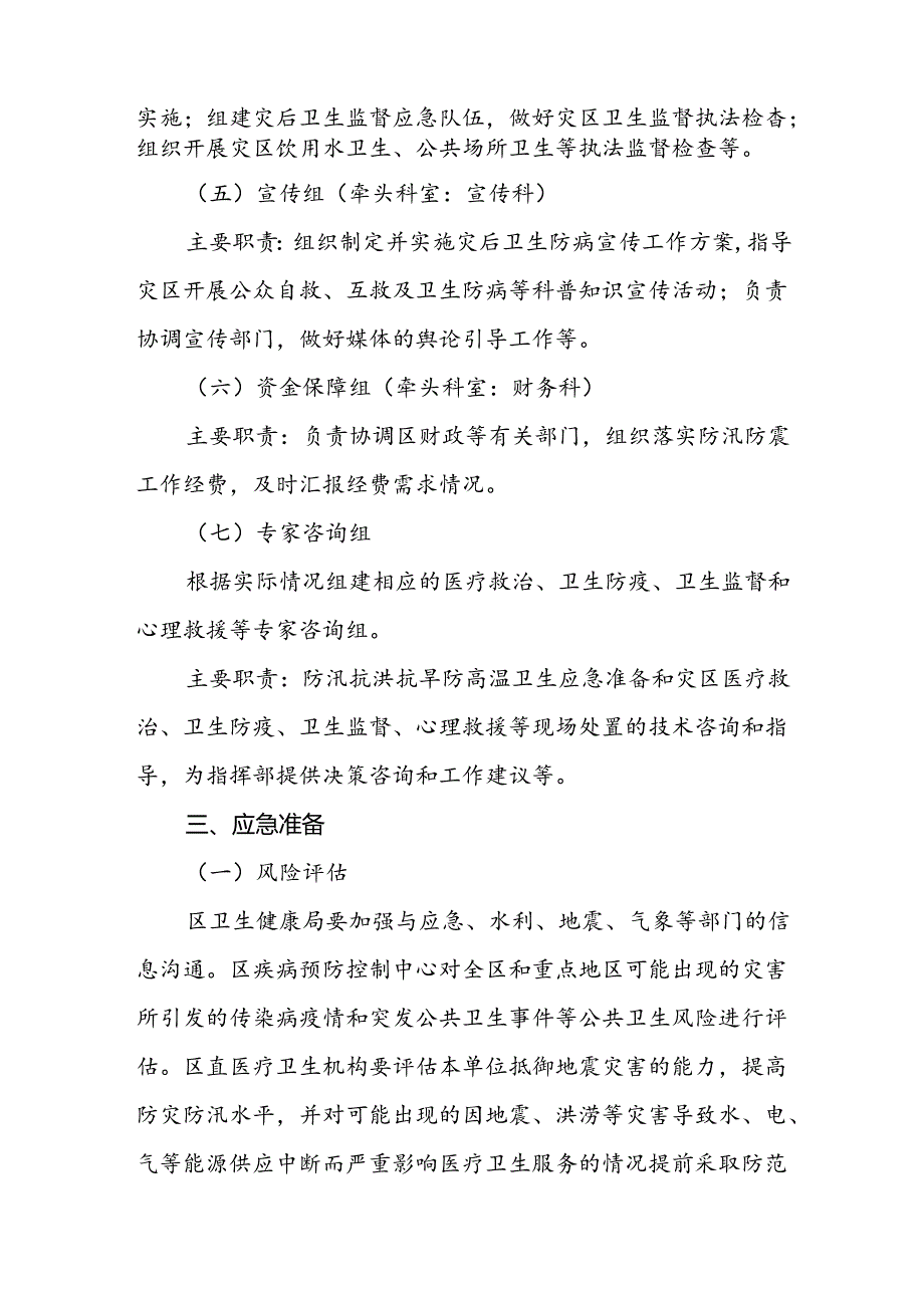 矿区防汛抗洪抗旱防高温卫生应急预案.docx_第3页